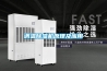 調(diào)溫除濕機原理及應用