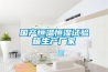 國(guó)產(chǎn)恒溫恒濕試驗(yàn)箱生產(chǎn)廠家