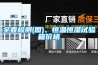全壹檢測(圖)、恒溫恒濕試驗箱價格