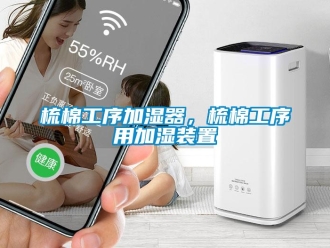 知識(shí)百科梳棉工序加濕器，梳棉工序用加濕裝置