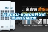 汕頭GCU-8060S開關(guān)柜除濕器價(jià)格優(yōu)惠
