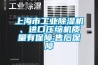 上海市工業(yè)除濕機(jī)、進(jìn)口壓縮機(jī)質(zhì)量有保障.售后保障
