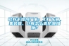 硅膠干燥劑廠家：工廠車間、集裝箱、倉(cāng)庫(kù)怎么做防潮措施？