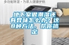 地下室很潮濕還有異味怎么辦？這8種方法，幫你搞定