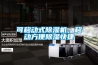 可移動(dòng)式除濕機(jī)，移動(dòng)方便除濕快捷
