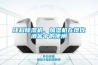 環(huán)科除濕機(jī)、加濕機(jī)在現(xiàn)代酒窖中的使用