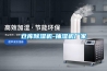 倉(cāng)庫(kù)除濕機(jī)-抽濕機(jī)廠家