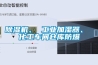 除濕機(jī)、 工業(yè)加濕器、 化工車間倉庫防爆