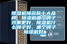 除濕機(jī)排名前十大品牌，除濕機(jī)哪個(gè)牌子效果更好，除濕機(jī)什么牌子好，哪個(gè)牌子除濕機(jī)好
