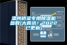溫州橋梁專用除濕機(jī)參數(shù)(大喜訊！2022已更新)