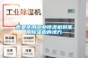 需要使用工業(yè)除濕機和家用除濕機的地方