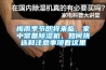 梅雨季節(jié)即將來臨，家中常備除濕機，如何挑選和注意事項看這里