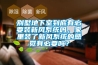 別墅地下室到底有必要裝新風系統(tǒng)嗎，家里裝了新風系統(tǒng)的感覺有必要嗎？