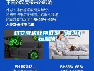 知識(shí)百科雅安微機(jī)程序低溫（高溫）恒溫槽