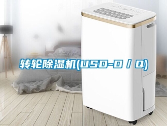 常見問題轉(zhuǎn)輪除濕機(jī)(USD-D／Q)