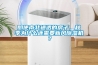 即使南北通透的房子，秋季為什么還需要新風(fēng)除濕機？