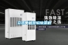 立式單機轉(zhuǎn)輪除濕機