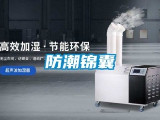 常見問題防潮錦囊
