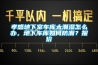 孝感地下室車庫(kù)太潮濕怎么辦，地下車庫(kù)如何防潮？報(bào)價(jià)