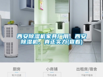 行業(yè)新聞西安除濕機家具廠用、西安除濕機、真正實力(查看)
