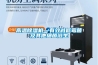 高溫除濕機—有效減低霉菌及其他細菌滋生