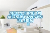 風冷型恒溫恒濕機制冷系統(tǒng)TRNSYS運用現(xiàn)狀