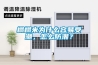 榻榻米為什么容易受潮，怎么防潮？