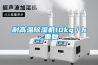耐高溫除濕機10kg／h_重復(fù)