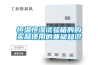 恒溫恒濕試驗(yàn)箱的購買和使用的基礎(chǔ)知識
