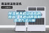 除濕機不啟動造成的原因？不啟動原因和處理方法分析