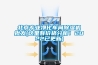 北京專業(yè)凈化車間除濕機(jī)批發(fā)(這里有價(jià)格分析！2022已更新)