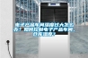 電子產(chǎn)品車間濕度過大怎么辦？如何控制電子產(chǎn)品車間、倉庫濕度？