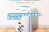 互聯(lián)網(wǎng)對(duì)加濕機(jī)行業(yè)的影響分析