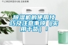 除濕機(jī)的使用技巧及注意事項(xiàng)（實(shí)用干貨）！