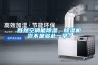既然空調(diào)能除濕，除濕機豈不是多此一舉？