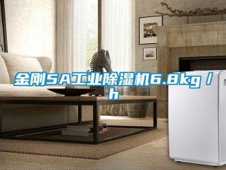 行業(yè)新聞金剛5A工業(yè)除濕機(jī)6.8kg／h