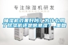 抽濕機效果好嗎？為什么用了除濕機還是很潮濕？_重復(fù)