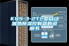 KHS-3-2T2型自動(dòng)加熱除濕控制器的說(shuō)明書(shū)