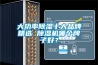 大功率除濕十大品牌精選 除濕機(jī)哪個(gè)牌子好？