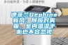 德菲蘭Dephina新風(fēng)：除應(yīng)對(duì)霧霾，室內(nèi)溫濕平衡也不容忽視