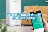 加濕器價格差異大，低價加濕器不靠譜