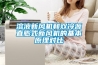 溶液新風(fēng)機(jī)和雙冷源直膨式新風(fēng)機(jī)的基本原理對(duì)比