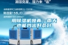 用除濕機攤青，雨天也能炒出好茶葉