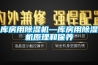 庫房用除濕機—庫房用除濕機原理和保養(yǎng)