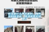 除濕機(jī)什么牌子最好，如何選購除濕機(jī)，除濕機(jī)常見問題？