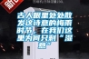 古人眼里處處散發(fā)這詩意的梅雨時節(jié)，在我們這里為何只剩“濕意”