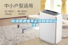 除濕機(jī)通電不運(yùn)轉(zhuǎn)的維修方法