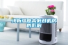 淺析濕度高低對(duì)機(jī)房的影響