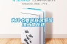 為什么要裝新風(fēng)系統(tǒng) 理由都在這