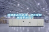 除濕機(jī)怎么選擇，現(xiàn)在快到潮濕季節(jié)了？
